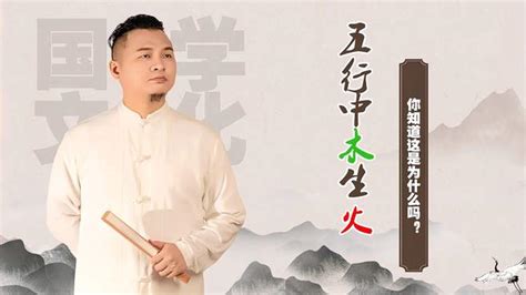 木生火的意思|木生火是谁旺谁 木生火是相生还是相克